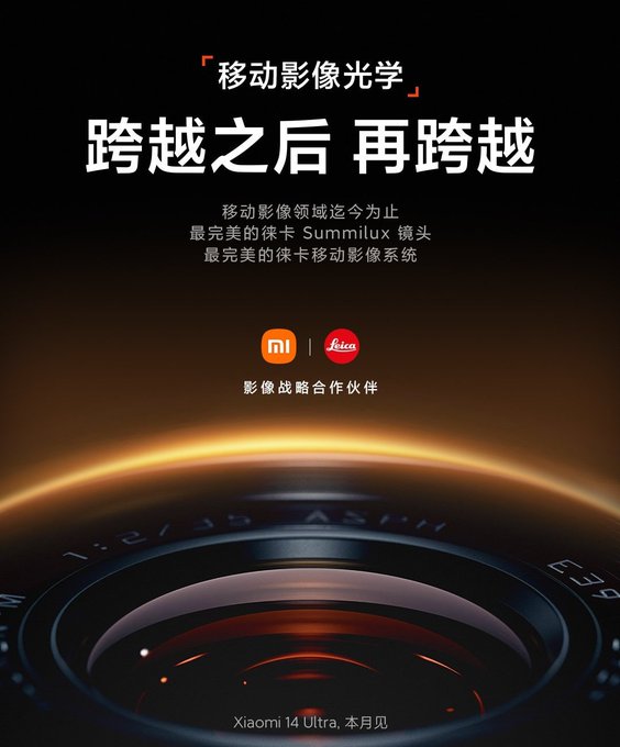 XIAOMI 14 Chinese presentation banner